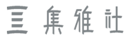 三焦雅社